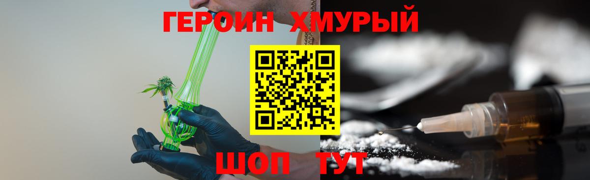 Героин герыч Михайловка