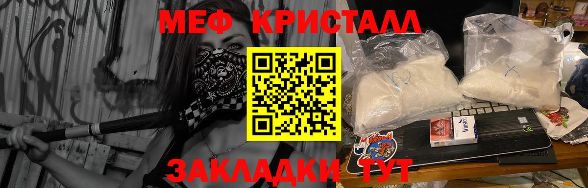 Михайловка  МЯУ-МЯУ  МЕФ кристаллы  Вход с VPN  МЕФ 4 MMC 